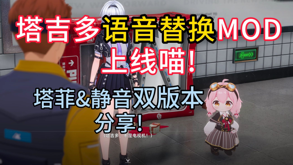 塔吉多语音替换MOD(看说明使用)-往生堂的资源库