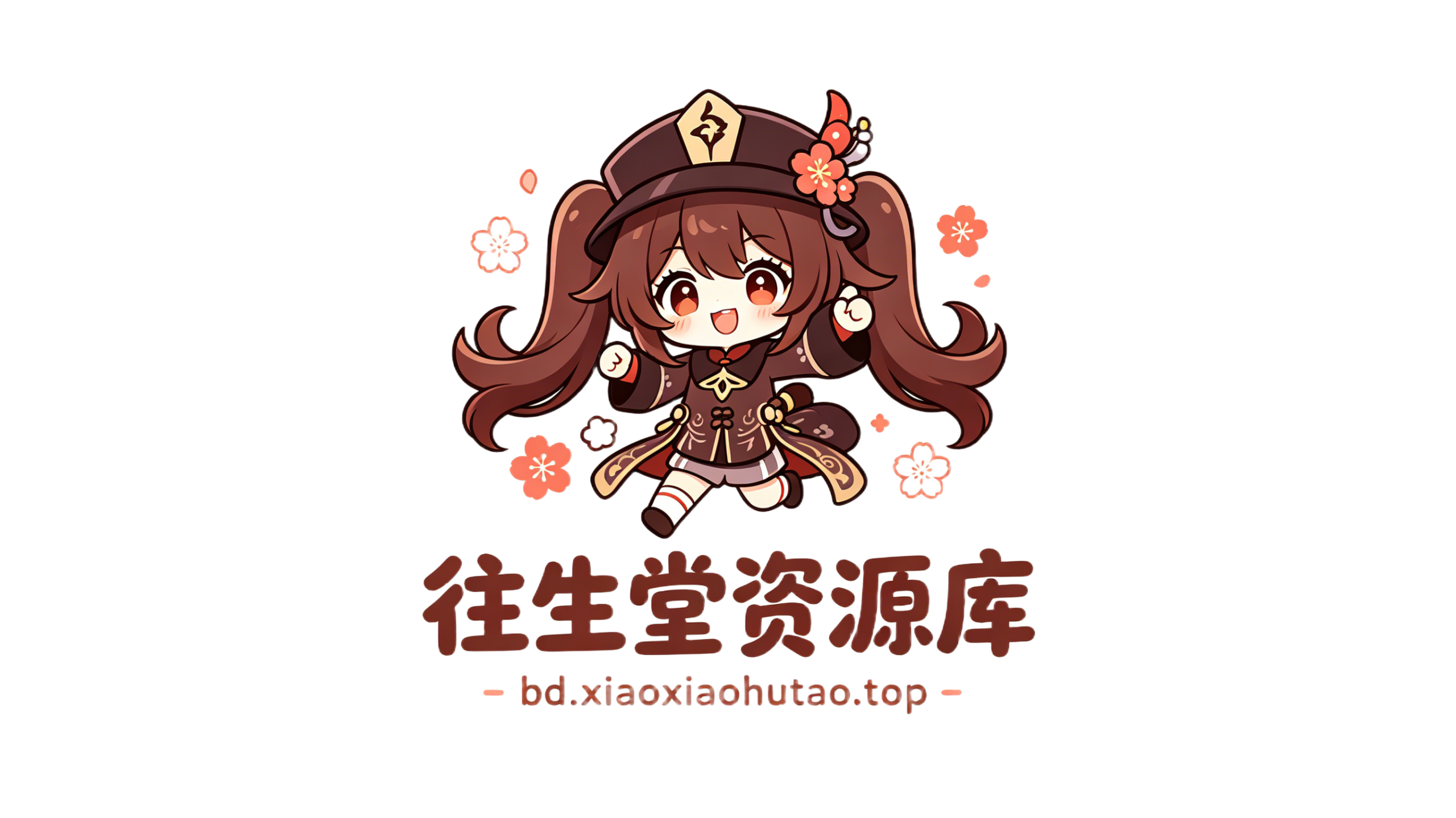 往生堂Mod魔改资源社区