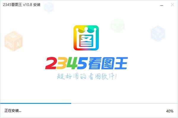 2345看图王 去广告安装版-往生堂的资源库
