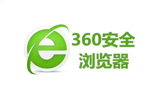 360安全浏览器-无广告便携版-往生堂的资源库