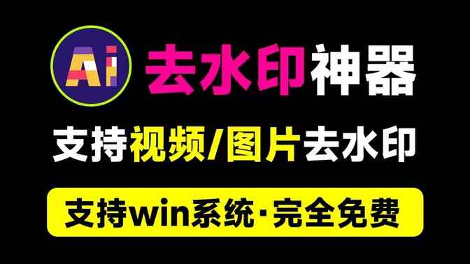 AI智能去水印-HitPaw Watermark Remover-往生堂的资源库
