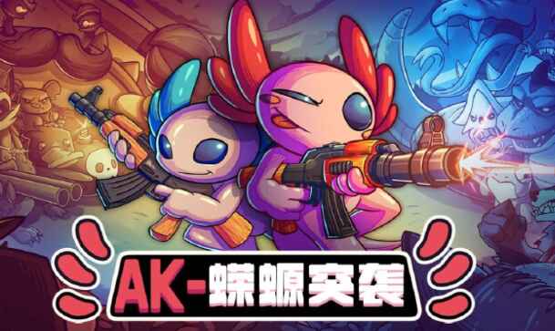 AK蝾螈突袭-往生堂的资源库