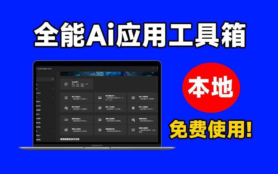 Apt Full-全能AI工具箱-往生堂的资源库