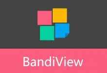 BandiView-多格式图像查看器-往生堂的资源库