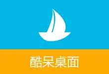 Coodesker-酷呆桌面免费版-往生堂的资源库