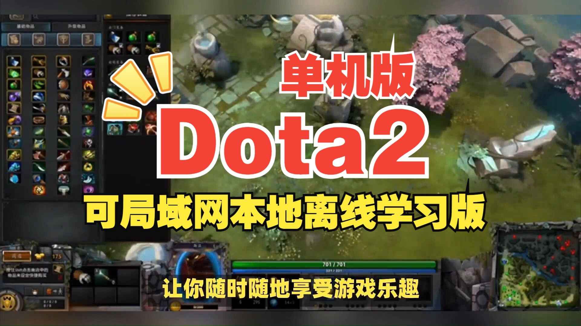 《Dota2》本地单机版-往生堂的资源库