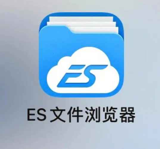 ES文件浏览器 v4.4.2.8 手机文件管理工具，解锁会员高级版-往生堂的资源库