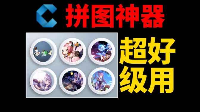FotoJetCollageMaker-照片拼贴软件-往生堂的资源库