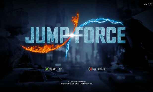 《Jump大乱斗v3.02》终极版-往生堂的资源库