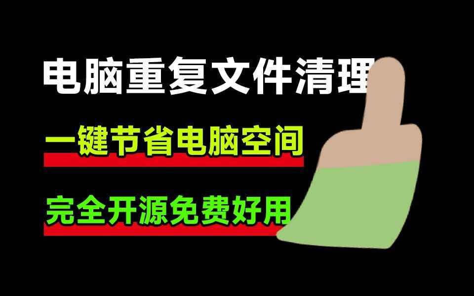 Krokiet重复文件清理中文版-往生堂的资源库