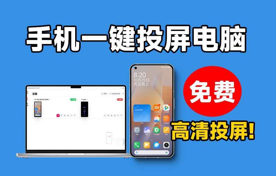 LinkAndroid投屏软件-往生堂的资源库