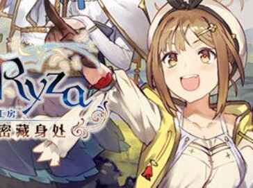 【PC】《莱莎的炼金工房》123合集-往生堂的资源库