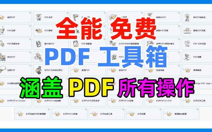 PDF24 - 全能免费的PDF工具箱-往生堂的资源库
