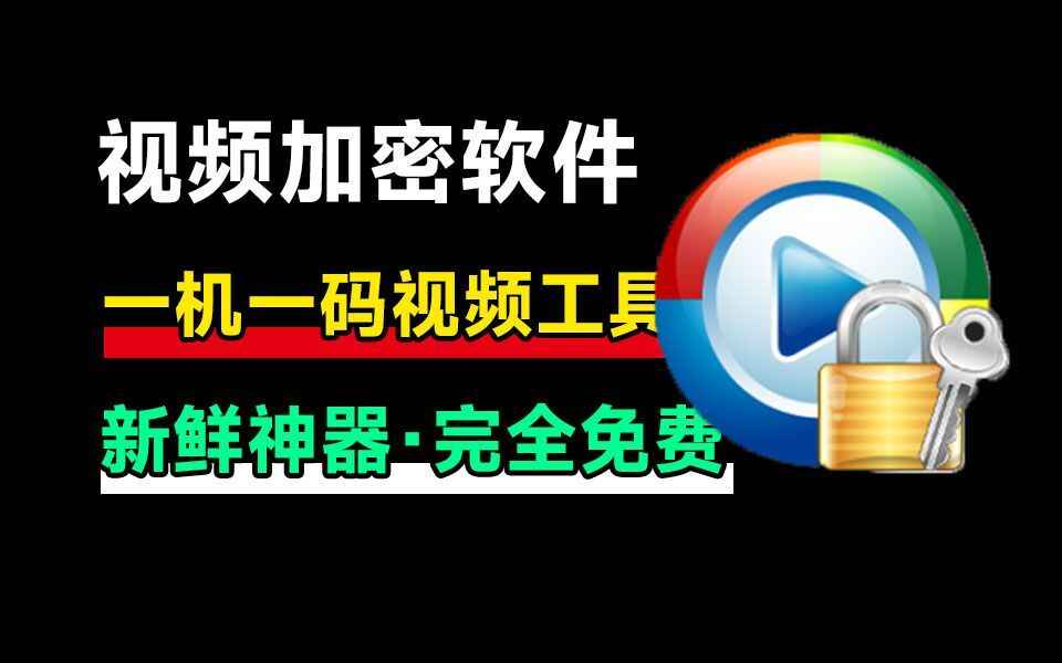 Password视频加密设置软件-往生堂的资源库