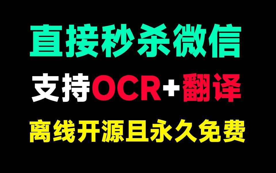 Pot-截图翻译OCR图片提取文字-往生堂的资源库