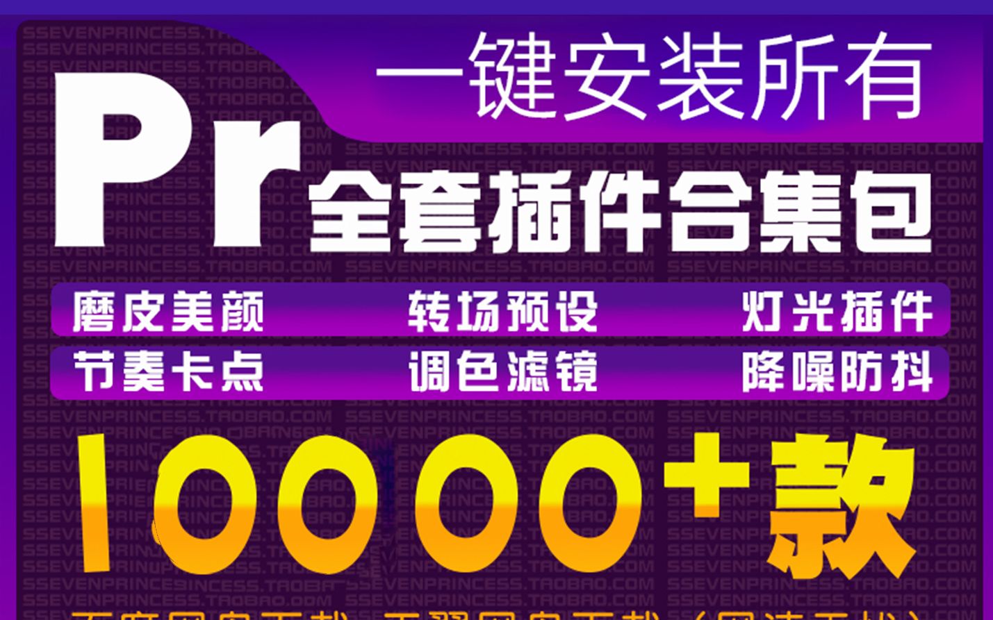 Pr全套插件一键安装包-支持2019-2024-往生堂的资源库
