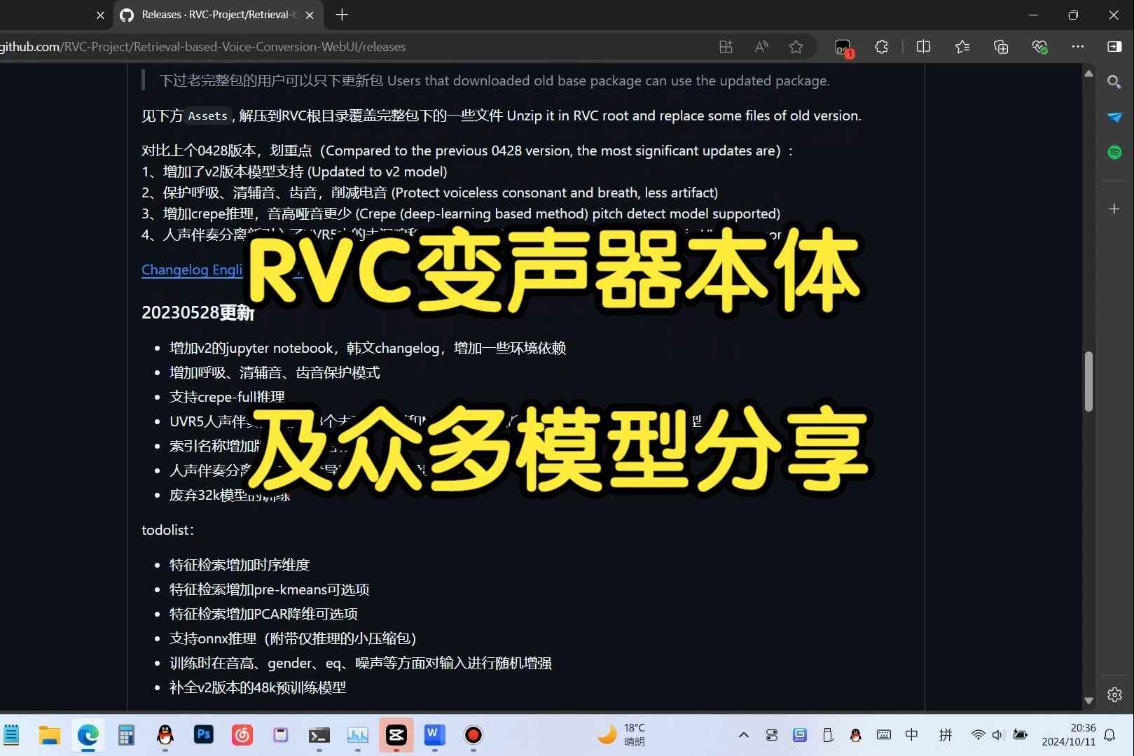 RVC变声器+百款优质声音模型-往生堂的资源库