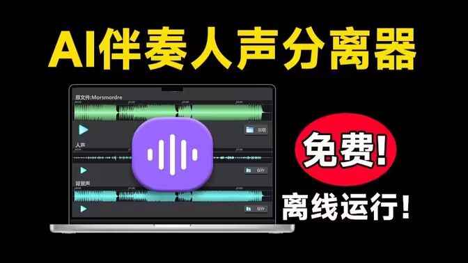 SVRemover-AI人声伴奏分离工具-往生堂的资源库
