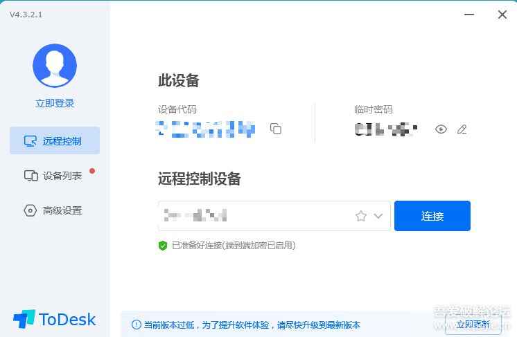 Todesk远程协助-免注册登录便携版-往生堂的资源库