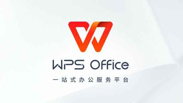WPS政企专业版-激活无广告-往生堂的资源库