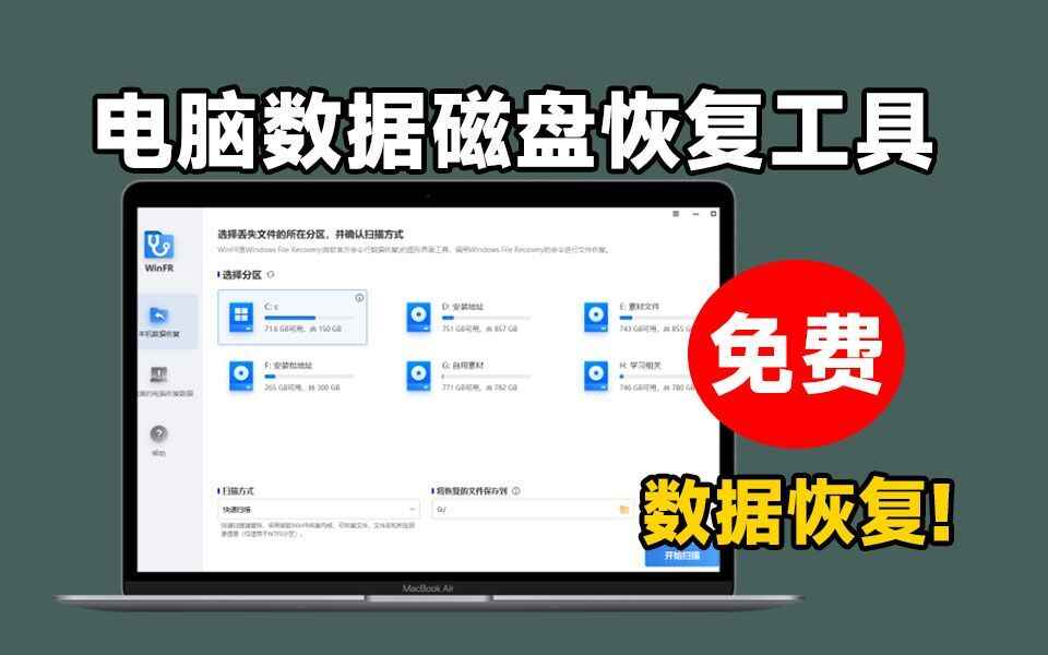 WinFR数据恢复软件-往生堂的资源库