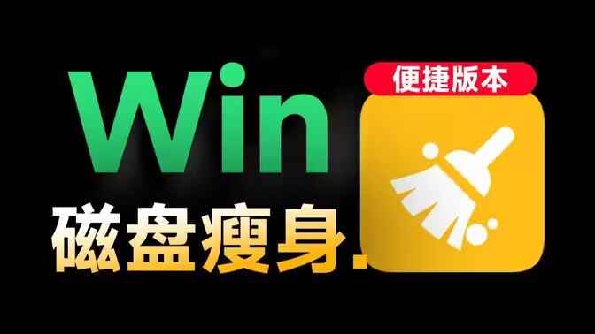 WiseDiskCleaner-C盘清理神器-往生堂的资源库