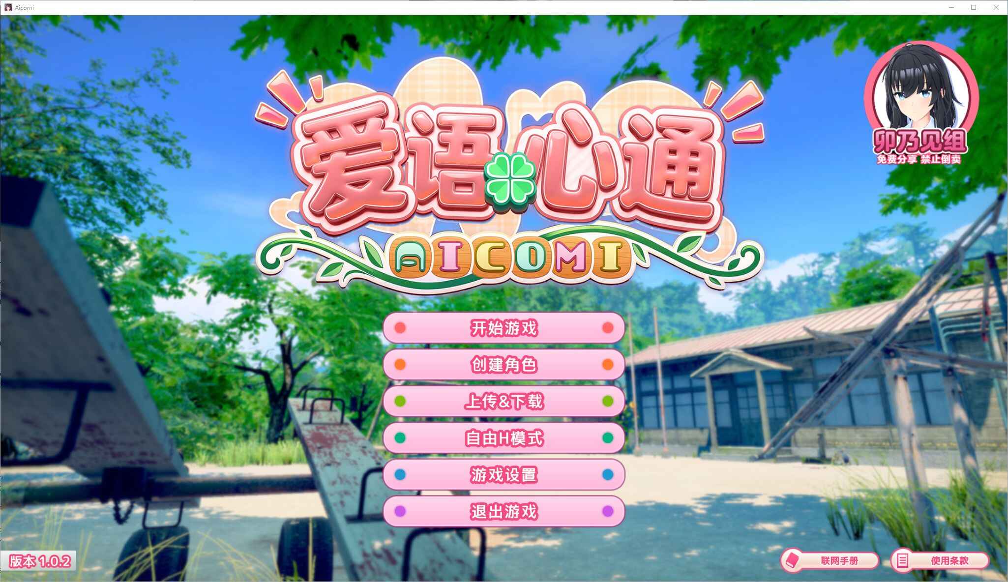 《爱语心通》Mod整合精翻汉化版-往生堂的资源库