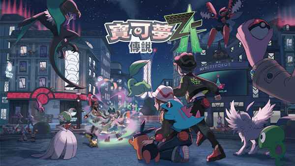《宝可梦传说ZA》-往生堂的资源库