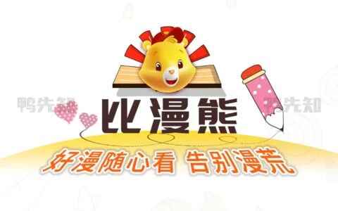 比漫熊-往生堂的资源库