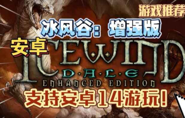 冰风谷：增强版-往生堂的资源库