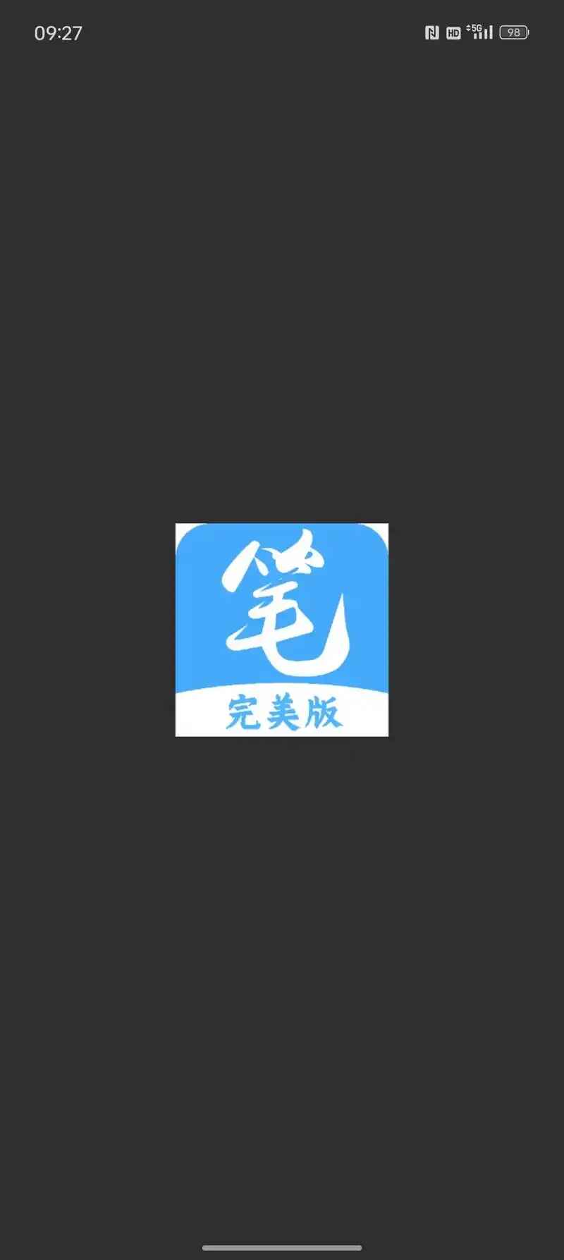 笔趣阁 -去广告完美版/橙色/红色版-往生堂的资源库