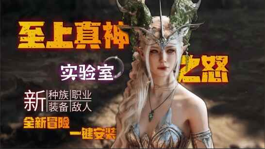 《博德之门3》大型Mod整合包（实验室、功能、新职业、新法术、新种族、优化、UI美化）-往生堂的资源库