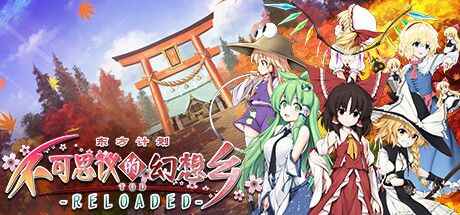 《不可思议的幻想乡：TOD重载》-往生堂的资源库