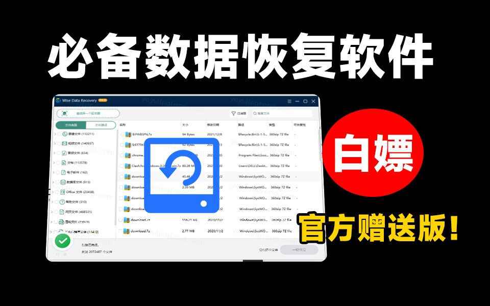 电脑数据恢复软件-永久激活版-往生堂的资源库