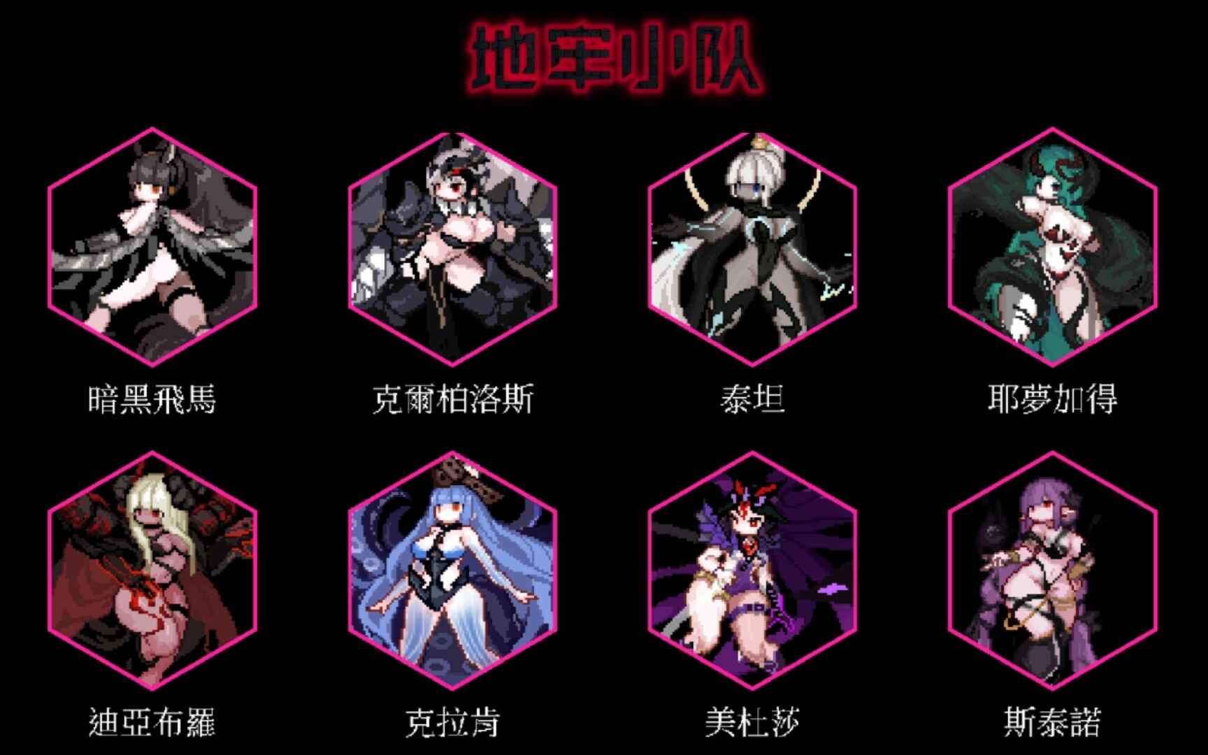 地牢小队全皮肤版-往生堂的资源库
