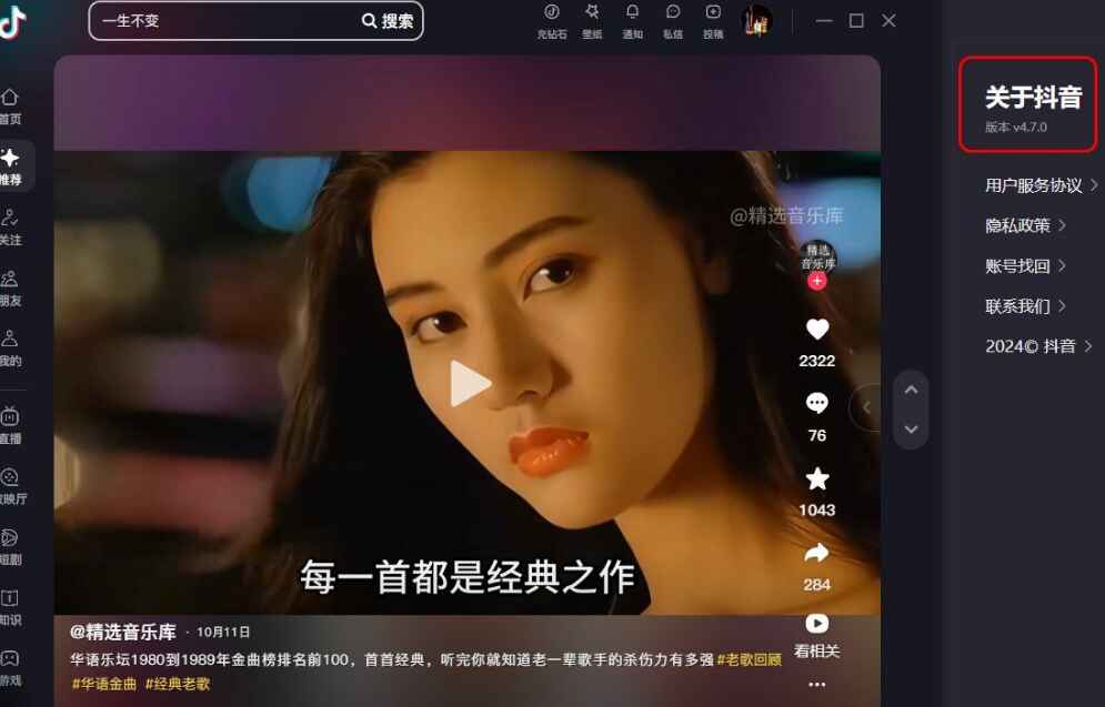 抖音电脑版-免升级绿色版-往生堂的资源库