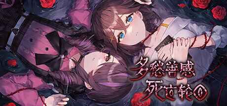 《多愁善感死亡轮回》-往生堂的资源库