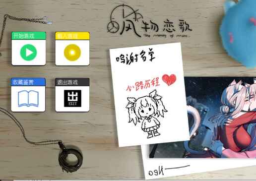 《风物恋歌》中文版-往生堂的资源库