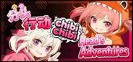 《分头行动：chibichibi》-往生堂的资源库