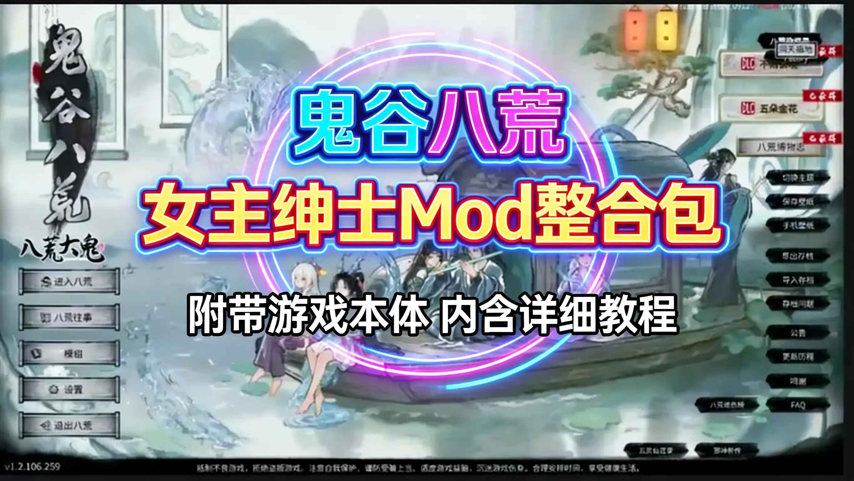 《鬼谷八荒》女主绅士Mod整合包-往生堂的资源库