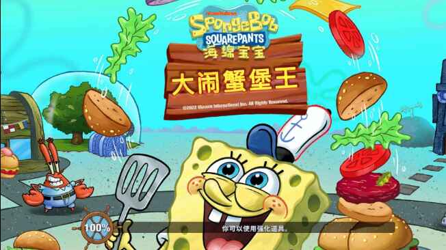 海绵宝宝：大闹蟹堡王-往生堂的资源库