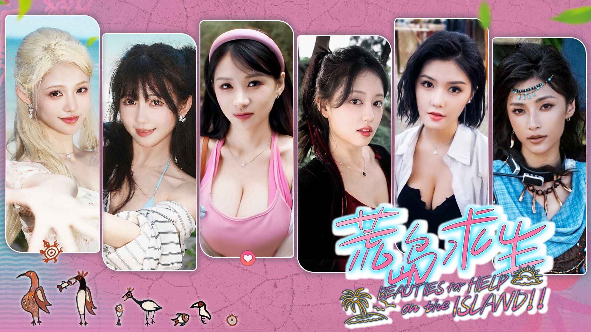 《荒岛求生：逃出美女岛》-往生堂的资源库
