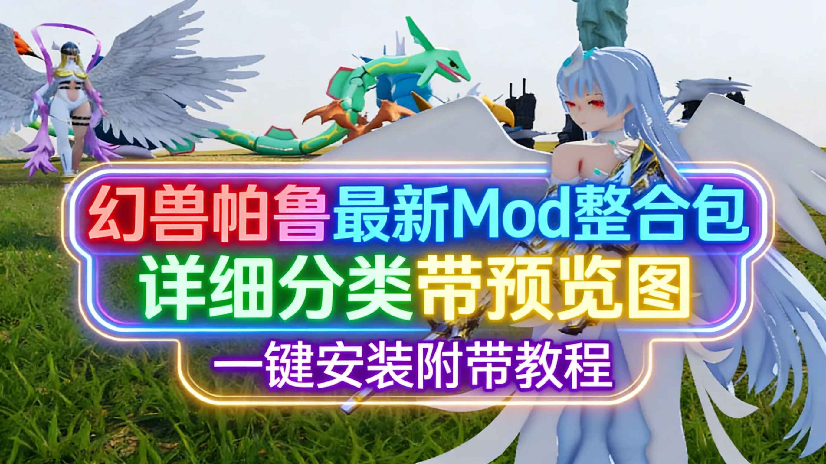 《幻兽帕鲁》最新Mod整合包-往生堂的资源库