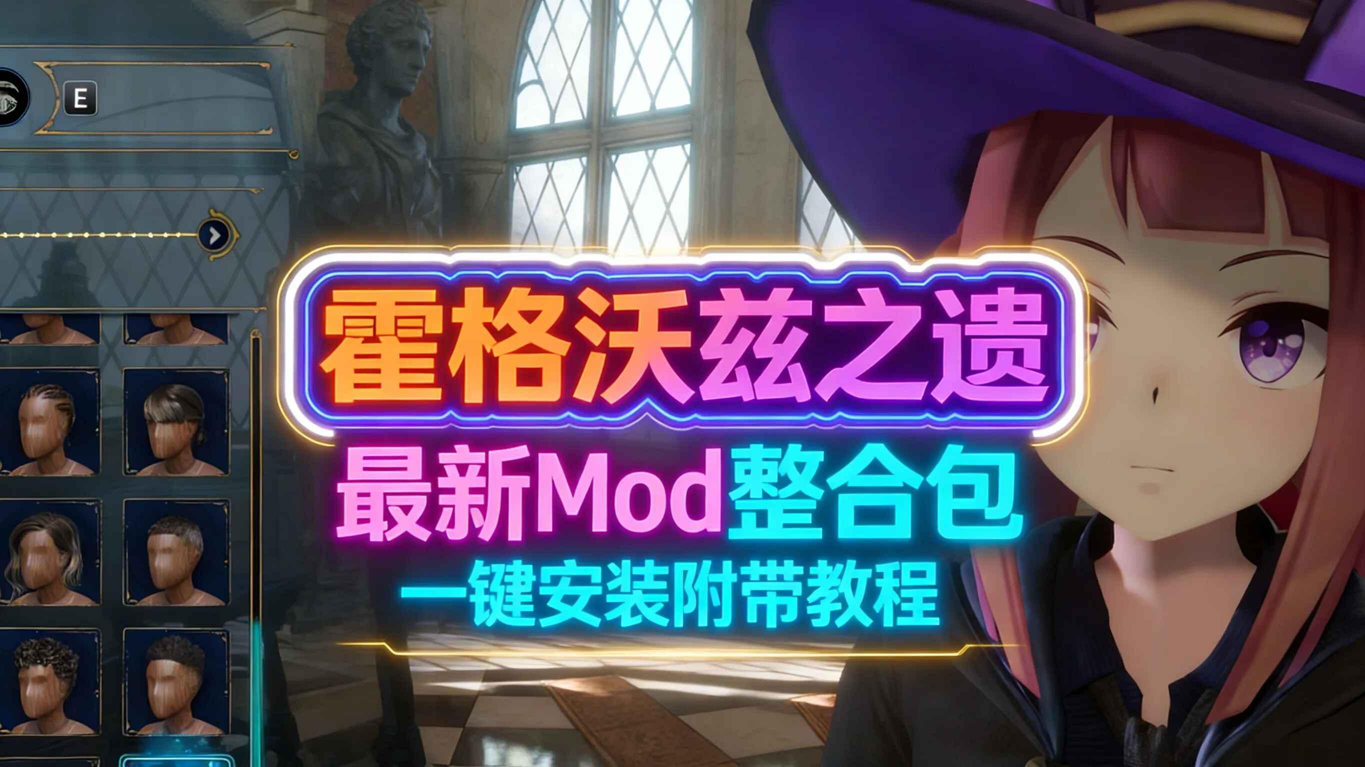 《霍格沃茨之遗》懒人Mod整合包-往生堂的资源库