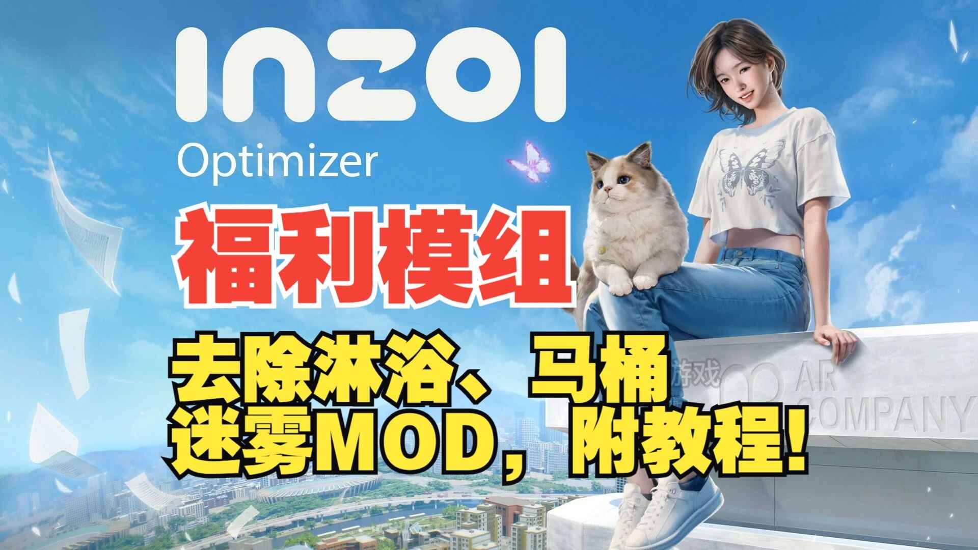 《inZOI云族裔》Mod整合包-往生堂的资源库