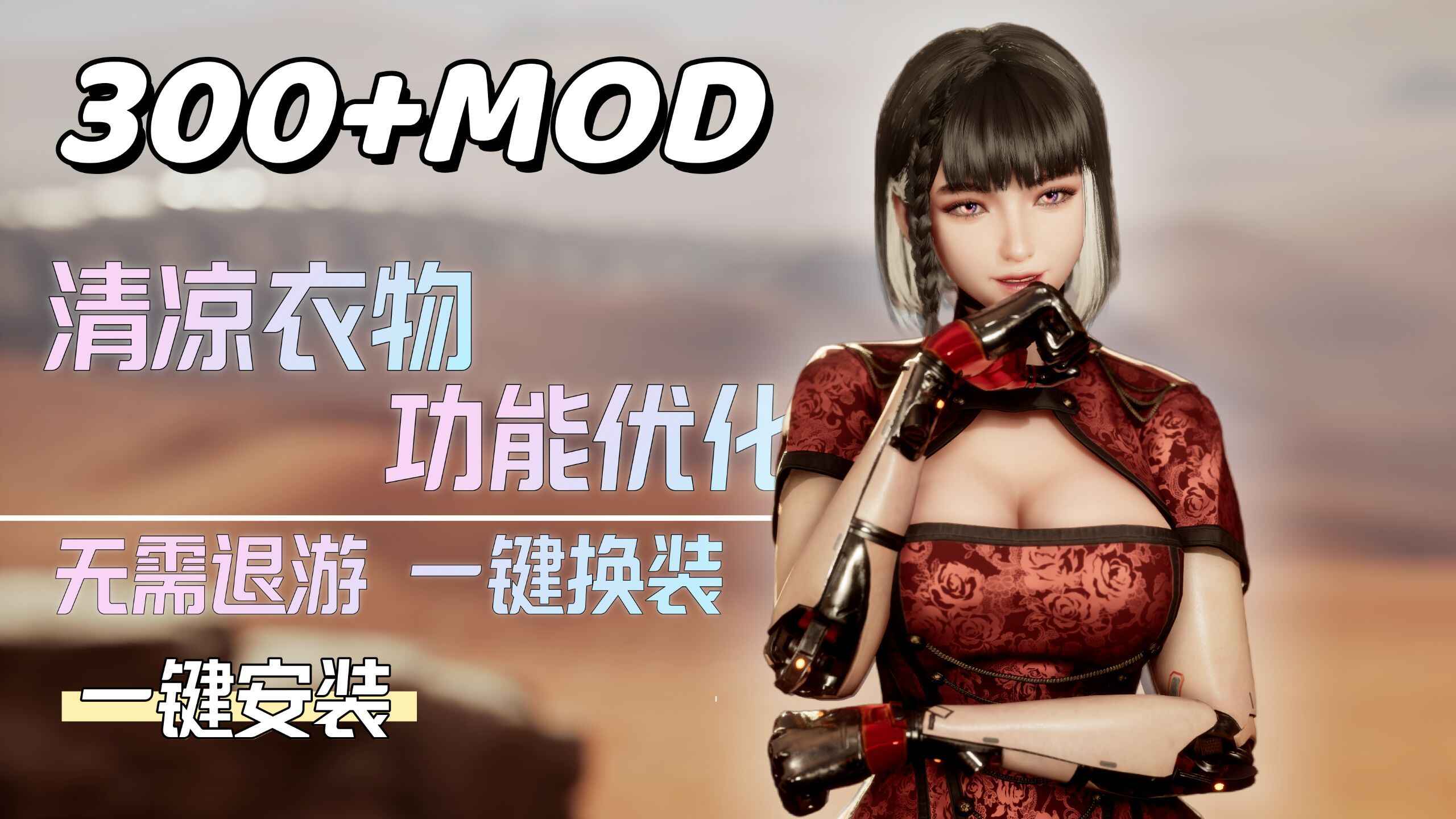 《剑星》300+实时切换Mod整合包-往生堂的资源库