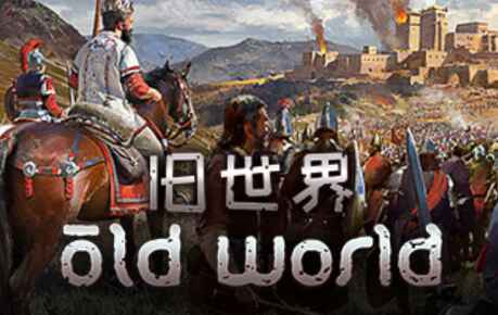 《旧世界》-往生堂的资源库