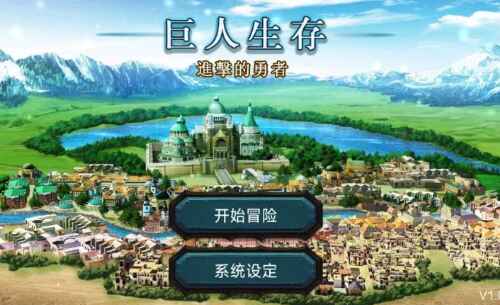 巨人生存：进击的勇者-往生堂的资源库