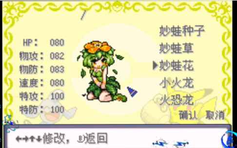 口袋妖怪：究极绿宝石小智萌娘版（内置金手指）-往生堂的资源库