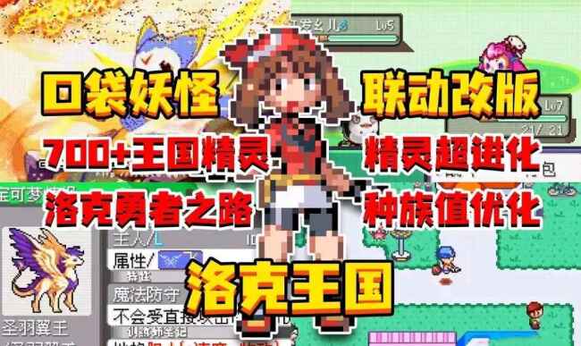 口袋妖怪 洛克王国-往生堂的资源库